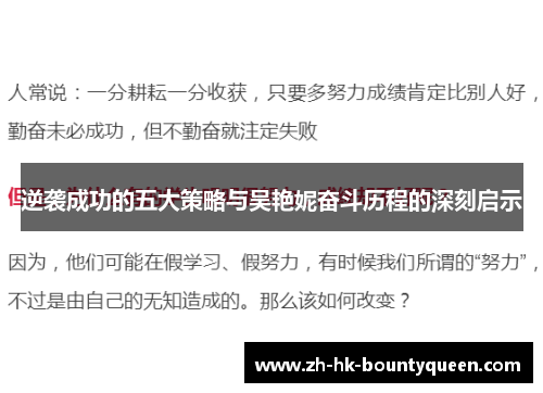 逆袭成功的五大策略与吴艳妮奋斗历程的深刻启示 逆袭成功的五大策略与吴艳妮奋斗历程的深刻启示