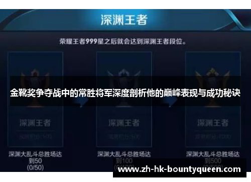 金靴奖争夺战中的常胜将军深度剖析他的巅峰表现与成功秘诀 金靴奖争夺战中的常胜将军深度剖析他的巅峰表现与成功秘诀