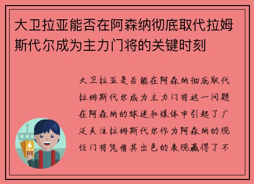 大卫拉亚能否在阿森纳彻底取代拉姆斯代尔成为主力门将的关键时刻 大卫拉亚能否在阿森纳彻底取代拉姆斯代尔成为主力门将的关键时刻