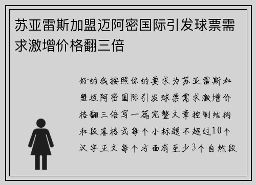 苏亚雷斯加盟迈阿密国际引发球票需求激增价格翻三倍 苏亚雷斯加盟迈阿密国际引发球票需求激增价格翻三倍
