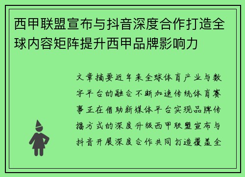 西甲联盟宣布与抖音深度合作打造全球内容矩阵提升西甲品牌影响力