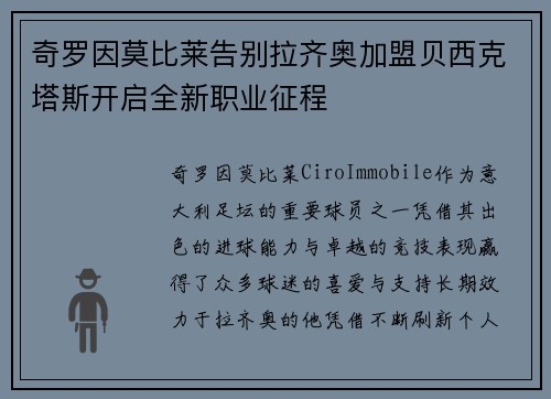 奇罗因莫比莱告别拉齐奥加盟贝西克塔斯开启全新职业征程 奇罗因莫比莱告别拉齐奥加盟贝西克塔斯开启全新职业征程
