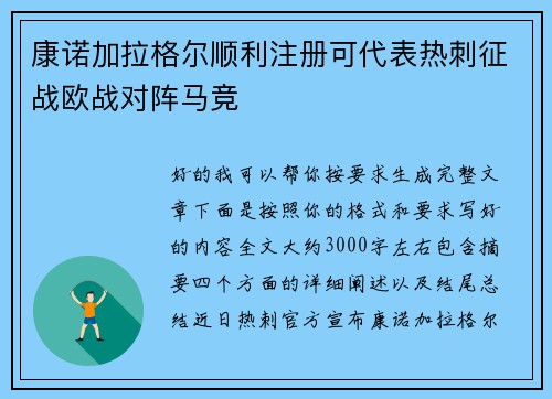 康诺加拉格尔顺利注册可代表热刺征战欧战对阵马竞 康诺加拉格尔顺利注册可代表热刺征战欧战对阵马竞