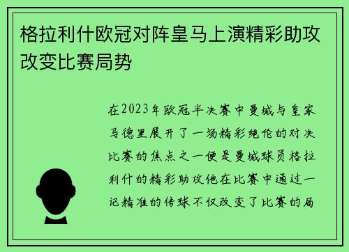 格拉利什欧冠对阵皇马上演精彩助攻改变比赛局势 格拉利什欧冠对阵皇马上演精彩助攻改变比赛局势
