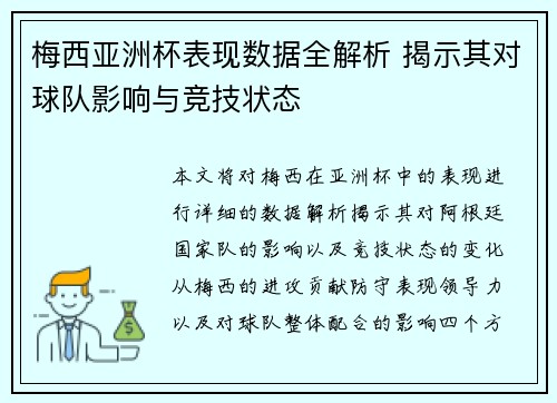 梅西亚洲杯表现数据全解析 揭示其对球队影响与竞技状态 梅西亚洲杯表现数据全解析 揭示其对球队影响与竞技状态